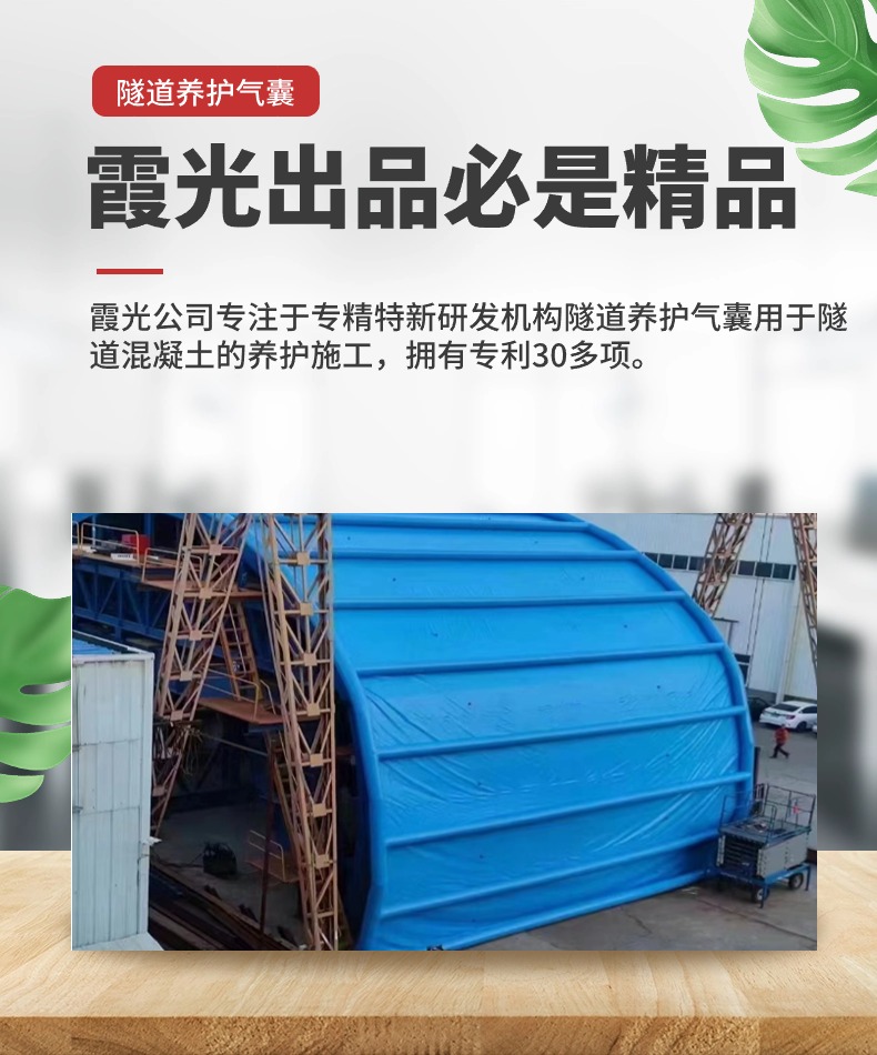 徐汇高温保湿隧道混凝土养护 高温蒸汽隧道混凝土养护 充气隧道拱